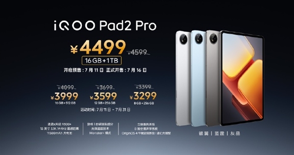 首发联发科天玑9300 ！iqoo pad2 pro 16gb 1tb顶配版发布：4499元