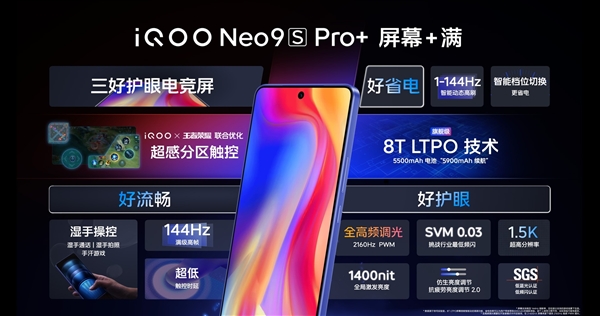 neo系列最强版本！iqoo neo9s pro 发布：2899元起