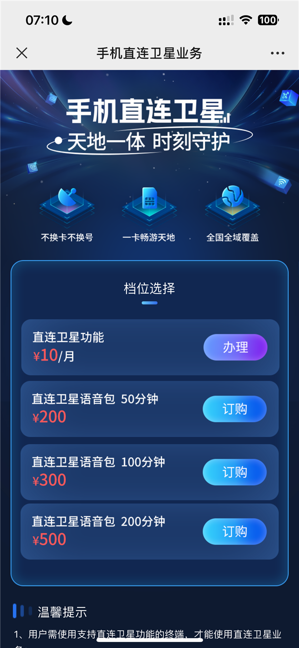 中国电信手机直连卫星业务免费使用一年：华为、小米、荣耀等多款机型可用