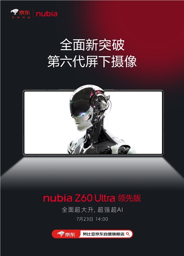 最完美全面屏！努比亚z60 ultra领先版全球首发第六代屏下摄像技术