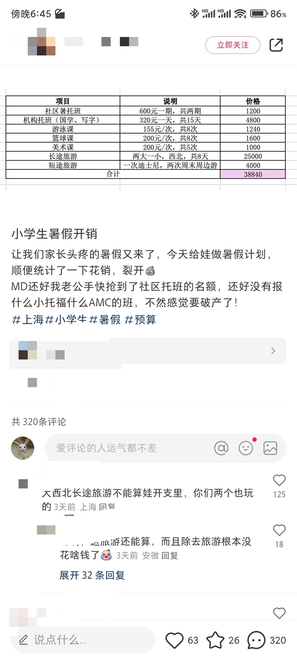 暑假刚开始就花了四五万：家长晒账单 专家提醒“量力而行”