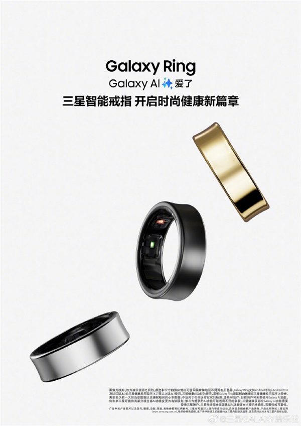 3099元！三星首款智能戒指galaxy ring发布：支持睡眠、心率监测