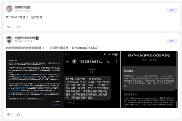 华为审核加速！鸿蒙os next第二批beta测试推送：快看你收到没