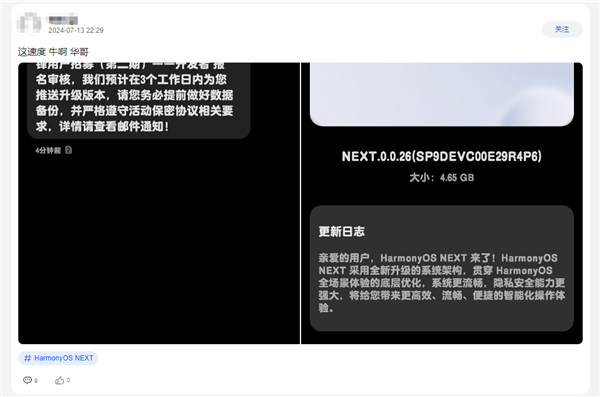 华为审核加速！鸿蒙os next第二批beta测试推送：快看你收到没