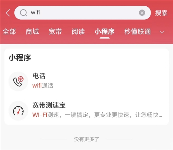 无视4g/5g信号打电话！中国联通开测vowifi通话：不怕信号差