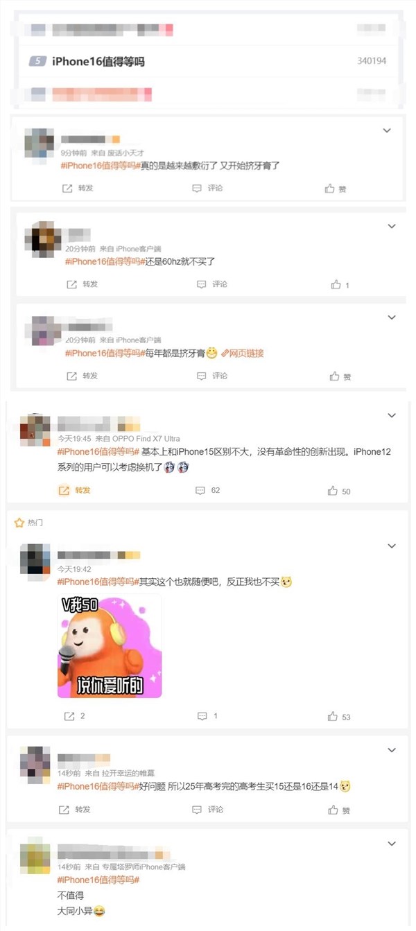 苹果又上热搜！网友热议iphone 16值得等吗：每年都是挤牙膏