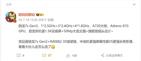 redmi note 14系列首度曝光：首发骁龙7s gen3芯片