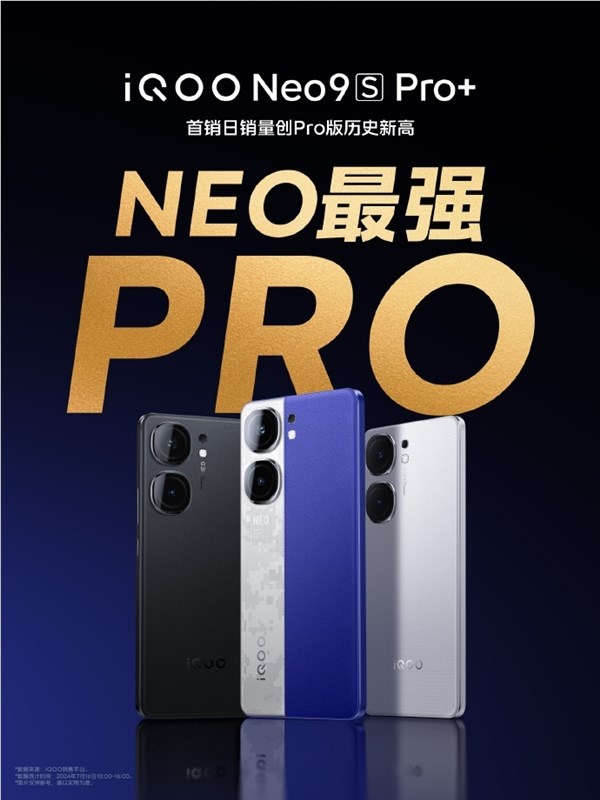 neo最强pro！iqoo neo9s pro 首销销量创新历史：2899元起