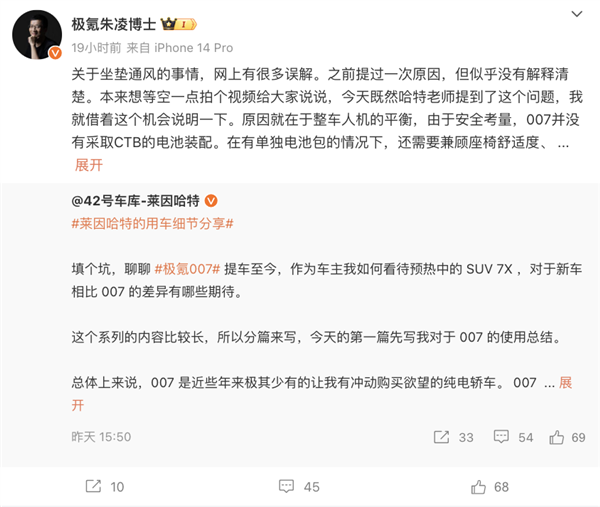 取消座椅通风不是减配！极氪朱凌：远控空调更方便