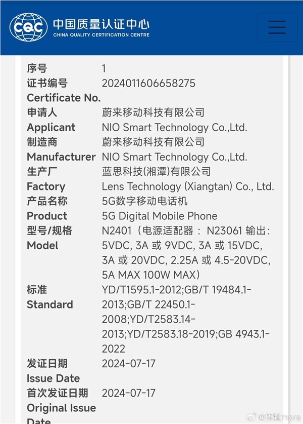 蔚来最强旗舰！nio phone 2入网：0广告 0预装