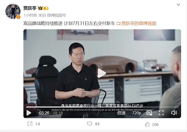 加速推进低端车型研发！贾跃亭：7月31日交付第13台车