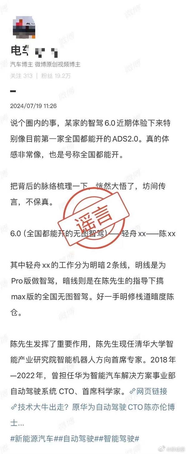 法务周末加班！理想汽车智驾负责人在线打假辟谣：要求严肃处理