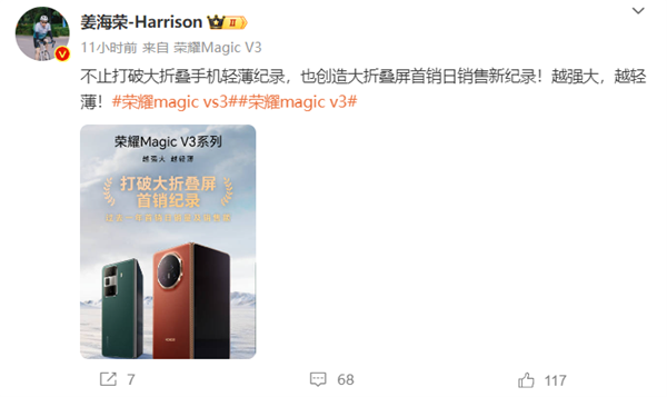 6999元起卖爆！荣耀magic v3系列打破近一年大折叠屏首销纪录