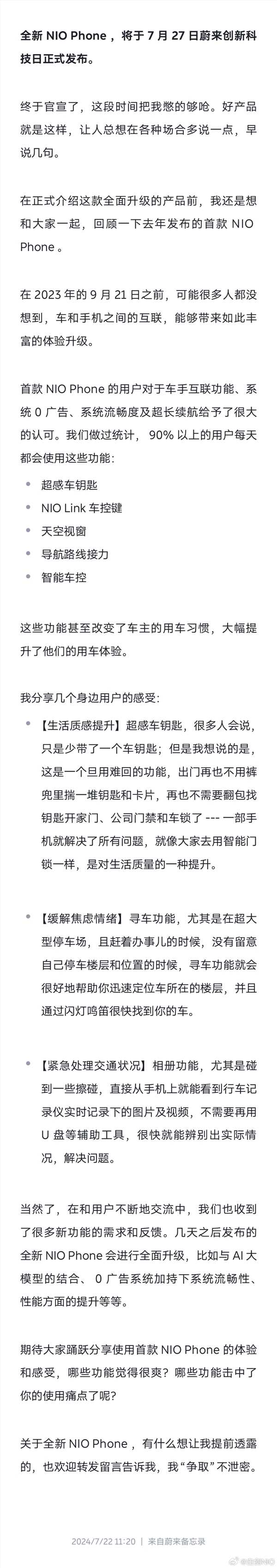 最强车手互联！蔚来nio phone 2代官宣：7月27日正式发布