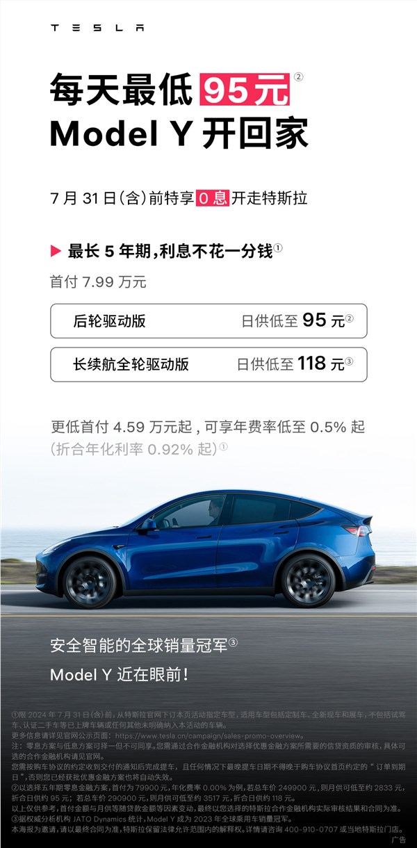 特斯拉5年0息购延长一个月！首付7.99万 model 3最低日供85元