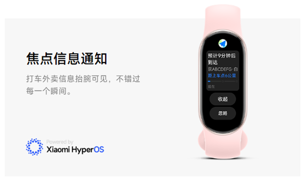 手腕上的灵动岛！小米手环8获推澎湃hyperos 1.6.222：新增焦点通知通能