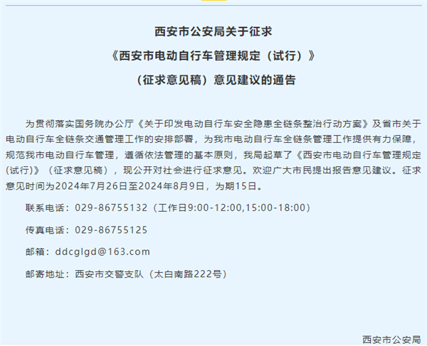 你支持吗！西安拟禁止电动自行车在盲道停放、擅自加装遮阳伞