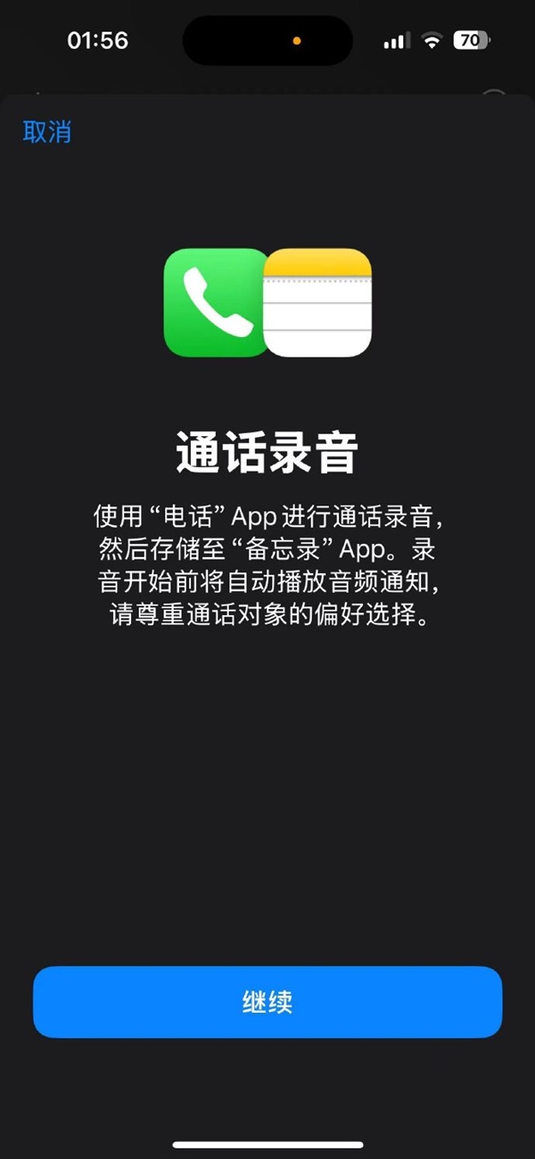 ios 18.1开发者预览版beta更新发布：苹果ai首测 iphone通话录音上线