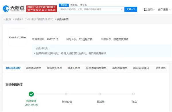 小米申请新车su7 ultra商标！量产版车型将于明年上半年发布
