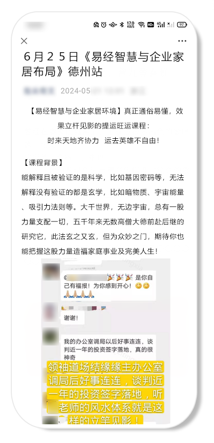 公众号利用封建迷信敛财博关注！微信出手：严厉打击