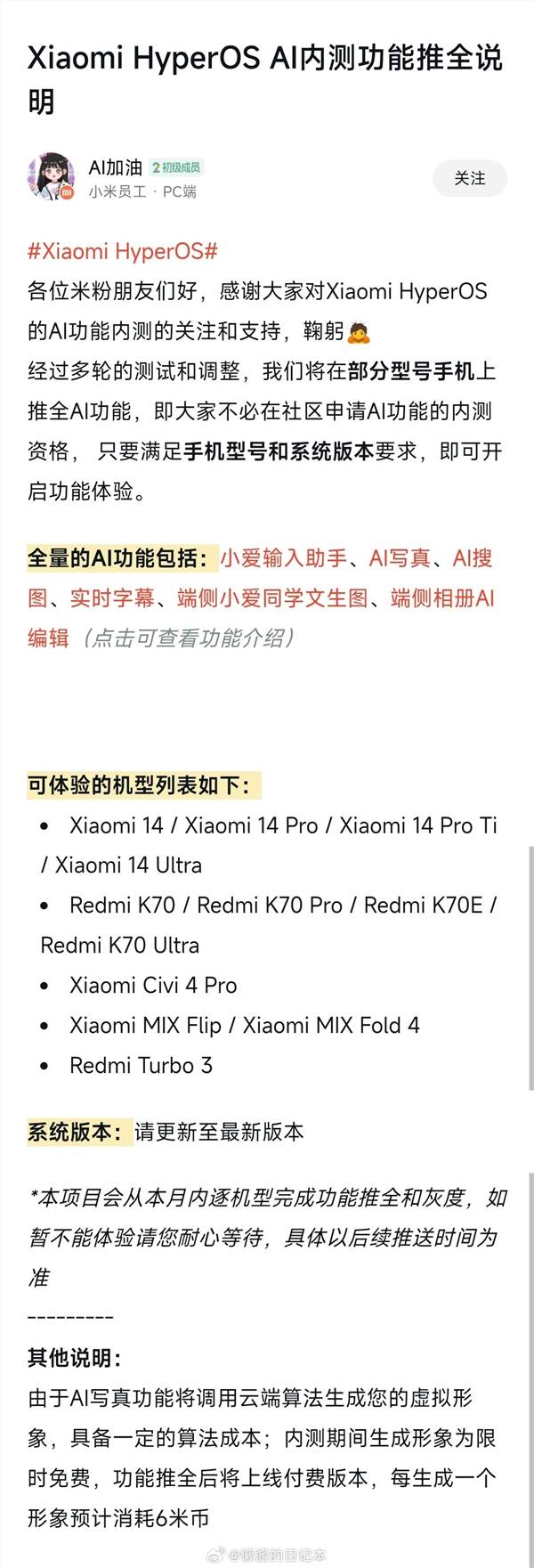 小米14、redmi k70等机型将推澎湃os全ai功能：无需申请资格