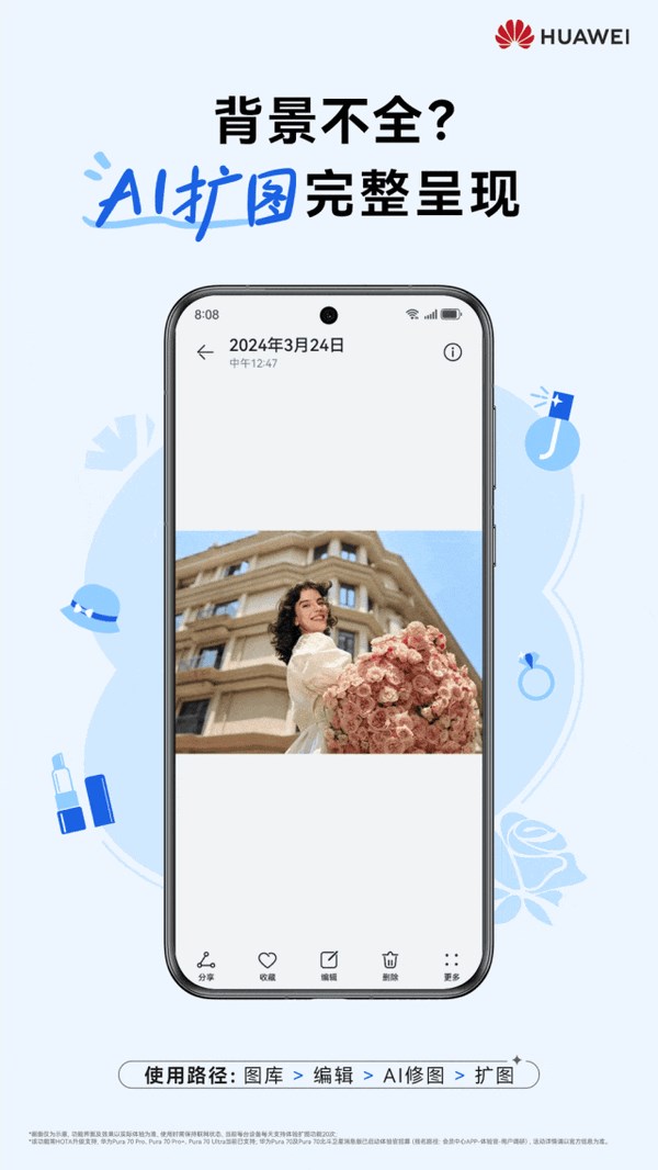 拯救废片神器！华为pura 70标准版ai扩图预计8月底前上线