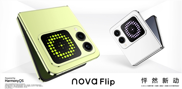 nova首款小折叠！华为nova flip今晚预售：5288元起