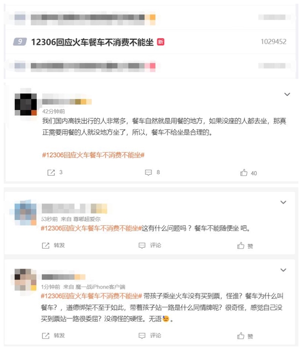 12306回应火车餐车不消费不能坐 客服：餐车需要消费就座