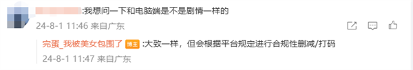 《完蛋！我被美女包围了！》今日登陆ios、安卓：剧情删减/打码