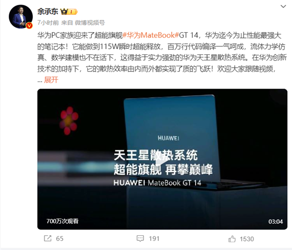 115w性能释放！余承东：matebook gt 14是华为迄今最强大笔记本