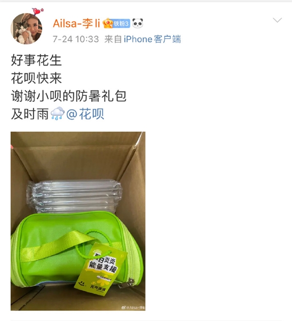 花呗官微也太宠粉了吧！花式给网友们送礼送快乐