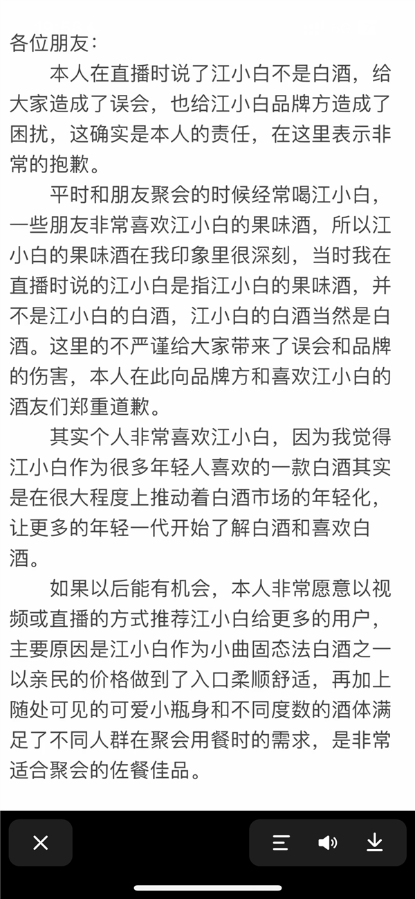 东方甄选主播天权火速道歉：江小白的酒当然是白酒 自己很喜欢