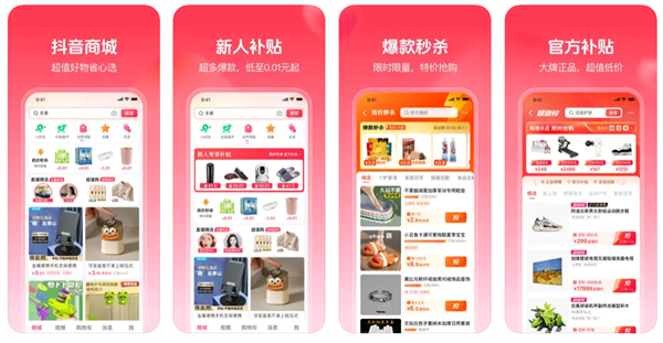 抖音商城ios版上架苹果app store：不看短视频、直播就能购物