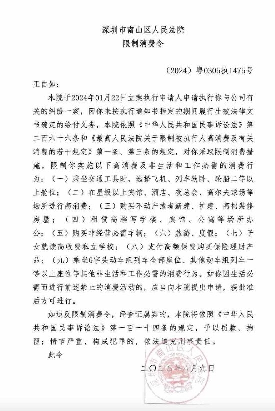 强制执行3383万！王自如被限制高消费细节曝光：不能旅游度假、不能坐g字头高铁