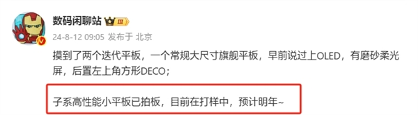 游戏神器！redmi旗舰小尺寸平板立项：正在打样中