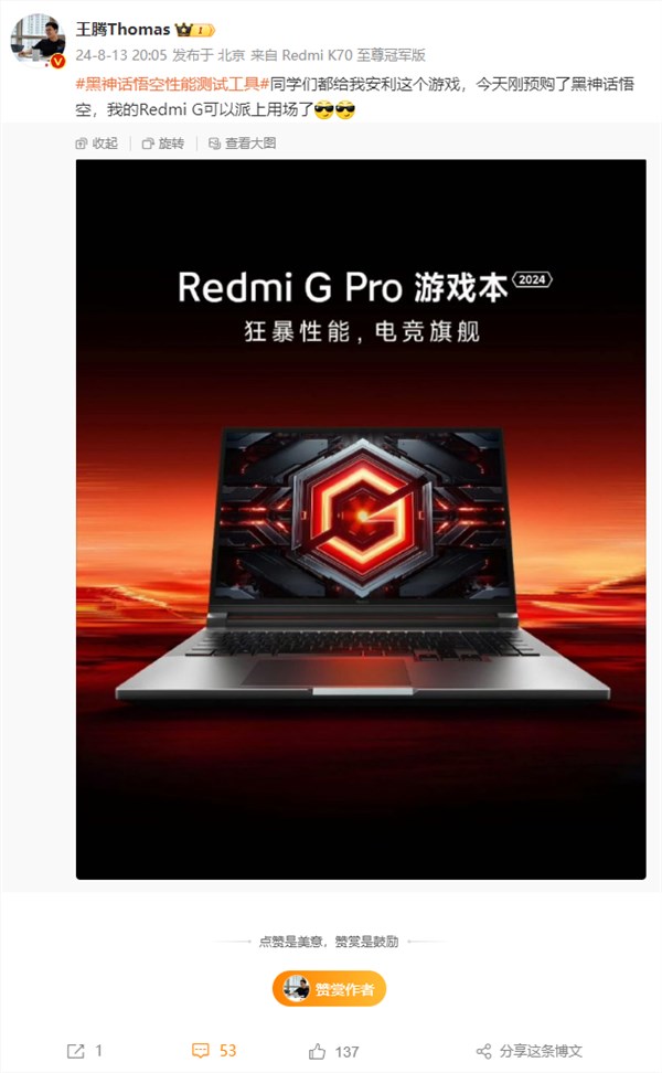 小米王腾预购《黑神话：悟空》：redmi g可以派上用场了