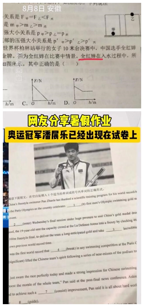 潘展乐全红婵进暑假作业：学校紧跟时事