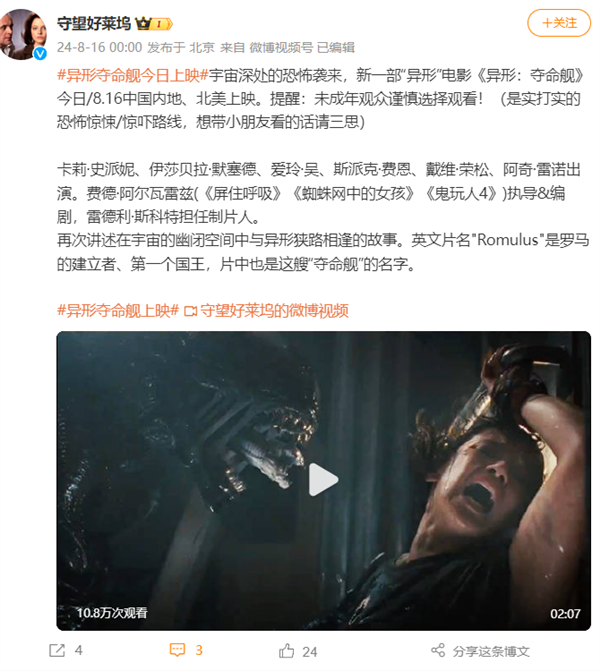 r级科幻惊悚片！《异形：夺命舰》今日中国内地上映：抱脸虫来了