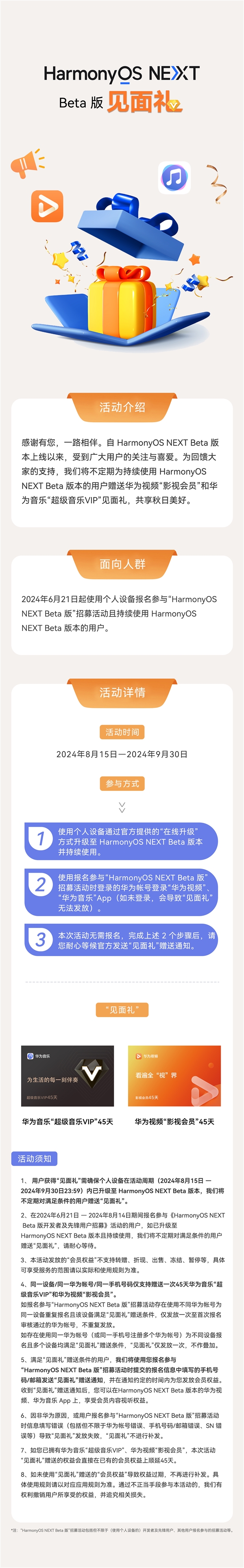 快来领取！华为给升级harmonyos next beta 版的用户送了一份见面礼