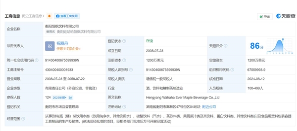 宗馥莉再接手母亲名下公司：任衡阳恒枫饮料执行董事