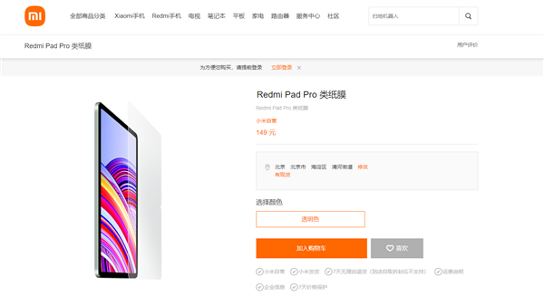 149元！redmi pad pro推出类纸膜：柔光护眼 类纸触感