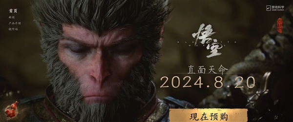 8月20日上午10点pc/ps5同步开玩！《黑神话：悟空》pc配置需求、全球解锁时间表一览