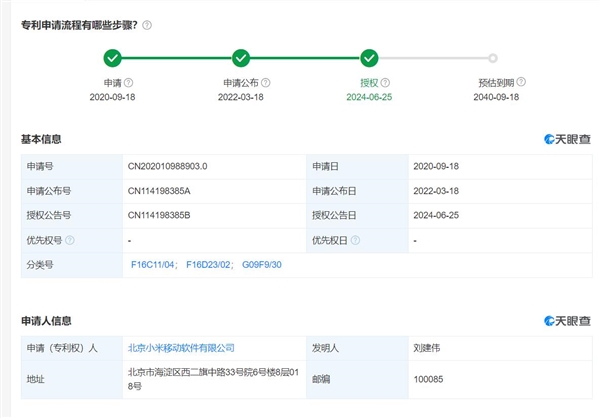 mix fold 3首发！小米龙骨转轴铰链发明专利通过