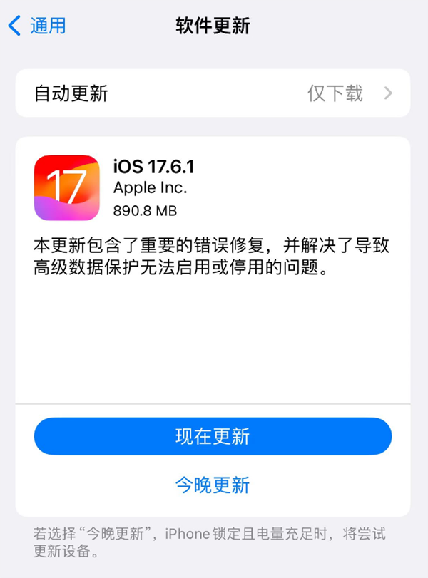 苹果重发ios 17.6.1正式版升级：重要错误修复！