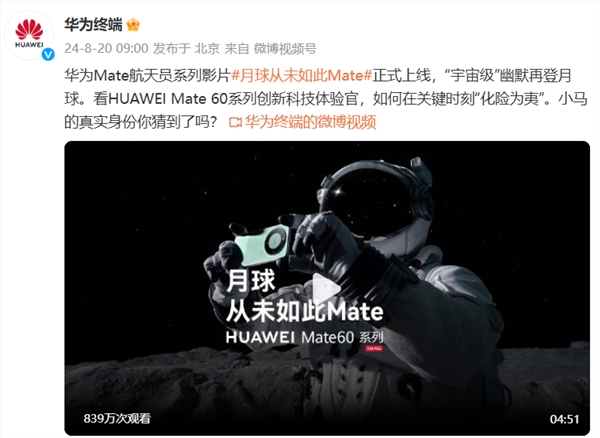 华为影业再出新作品！《月球从未如此mate》正式上线