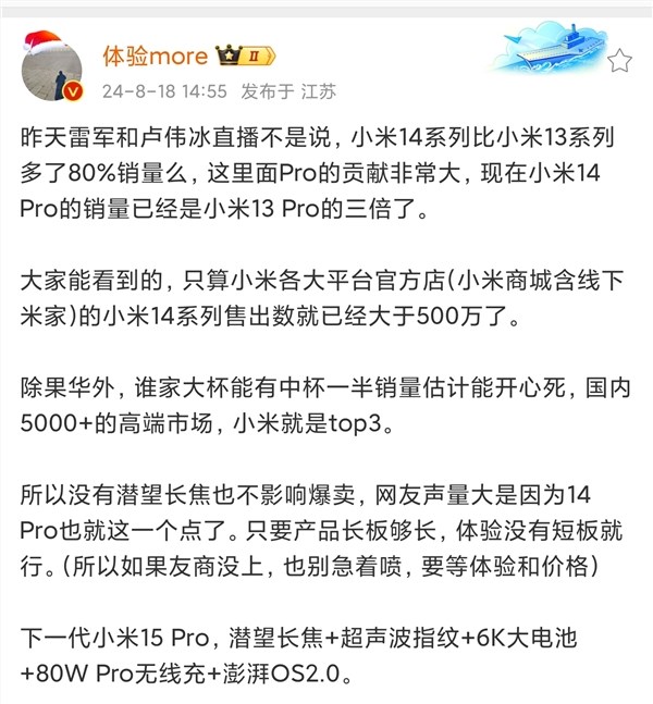 小米14系列成了！曝小米14 pro销量前代的3倍：全系销量约600万台