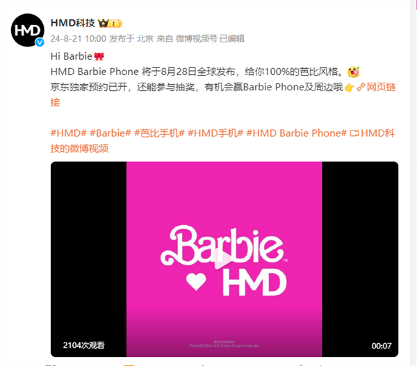 传承诺基亚经典、100%芭比风格！hmd barbie翻盖机8月28日发布