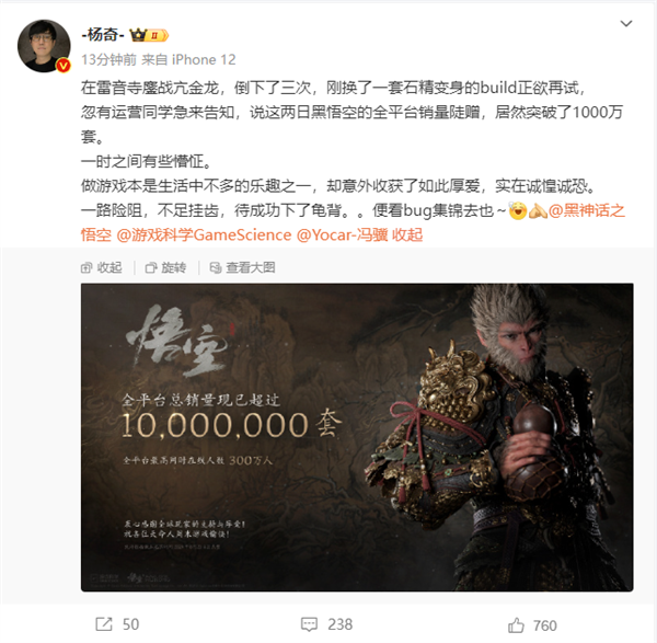 《黑神话：悟空》爆卖1000万套！杨奇：一时之间有些懵怔 实在诚惶诚恐