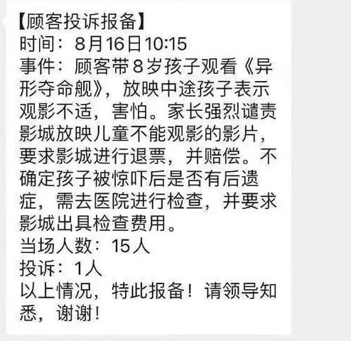 《异形：夺命舰》夺内地恐怖片票房冠军：未成年人谨慎观看