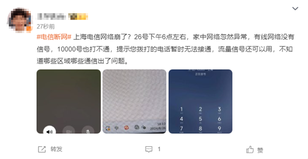 突发！上海电信崩溃断网 网友：以为是手机坏了